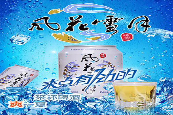 风花雪月啤酒加盟